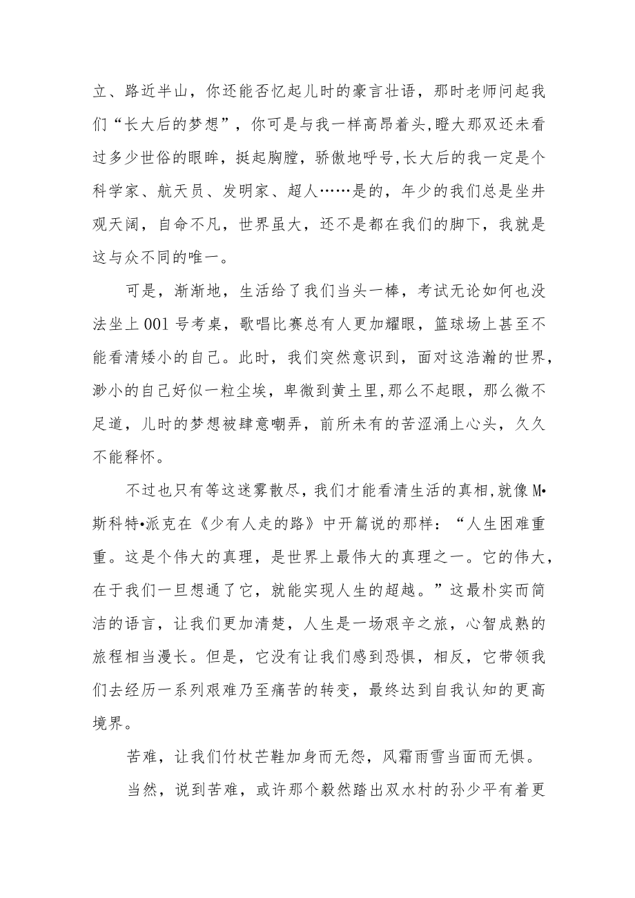 “喜迎二十大”主题读书活动心得感悟九篇.docx_第2页
