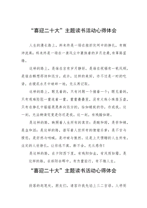 “喜迎二十大”主题读书活动心得感悟九篇.docx