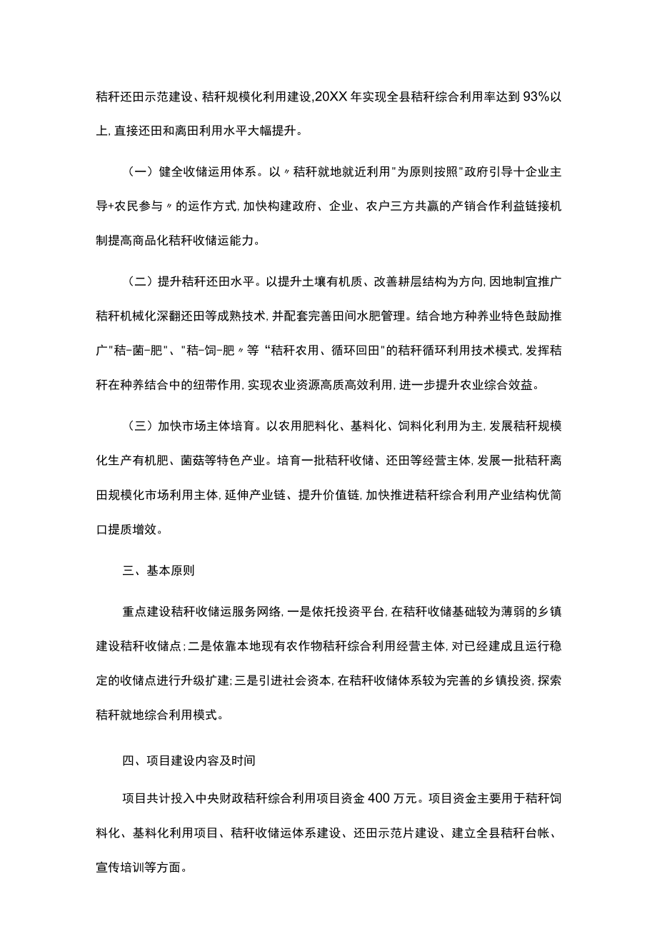 xx县20xx年秸秆综合利用重点县项目实施方案.docx_第2页