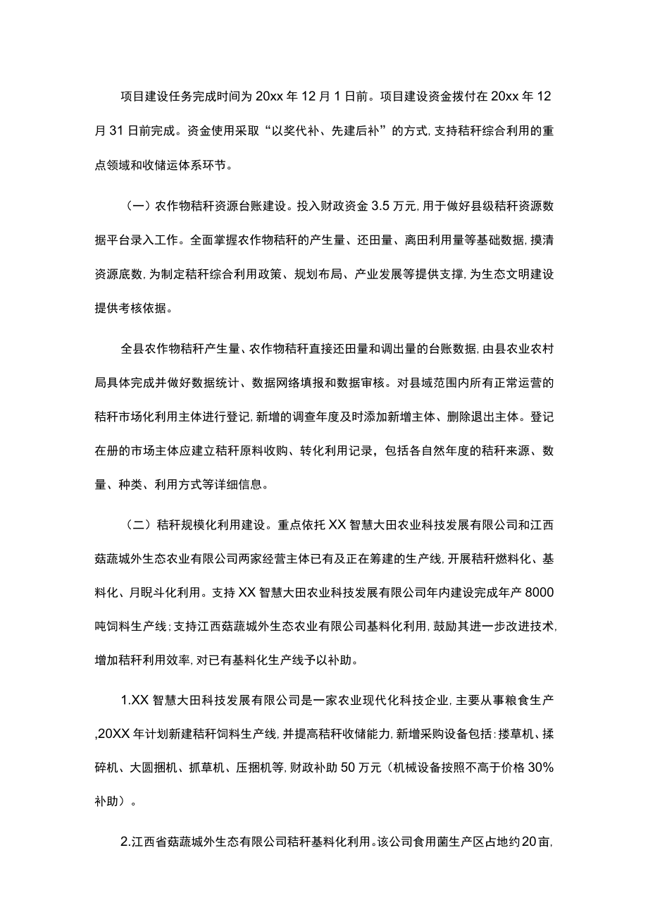 xx县20xx年秸秆综合利用重点县项目实施方案.docx_第3页