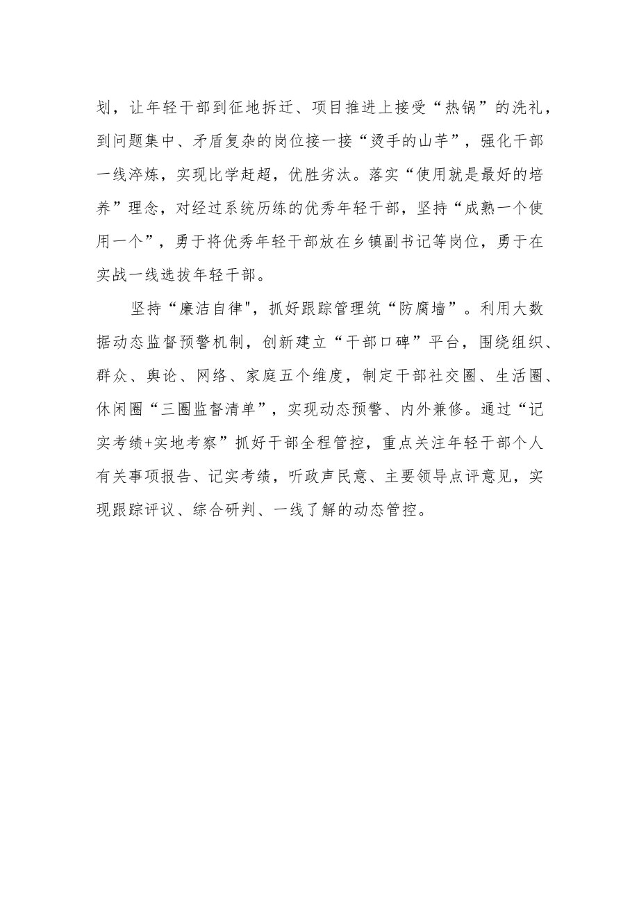 “四坚持” 夯实年轻干部培养根基.docx_第2页