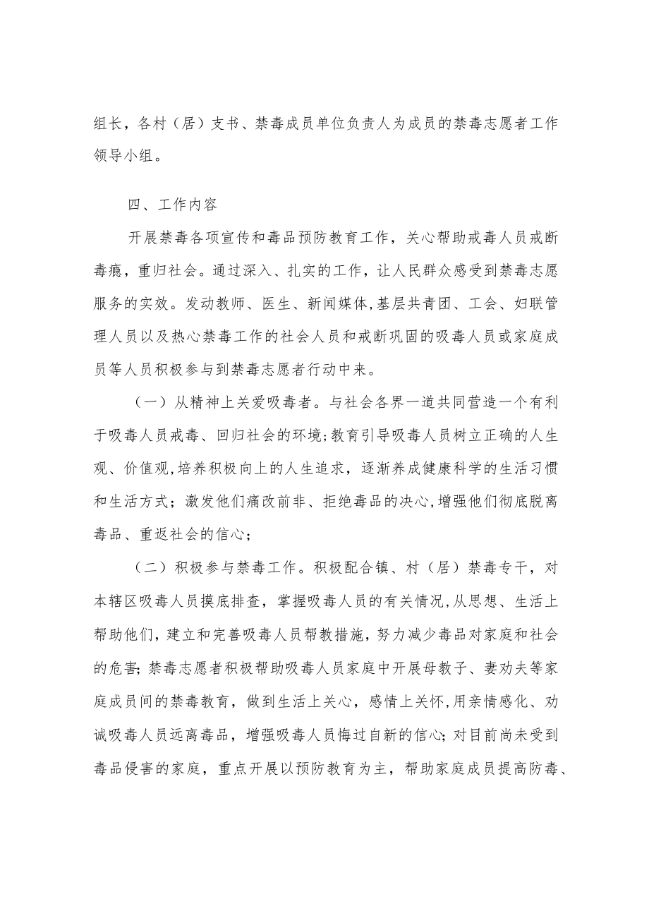 XX镇关于2022年禁毒志愿者工作实施方案.docx_第2页
