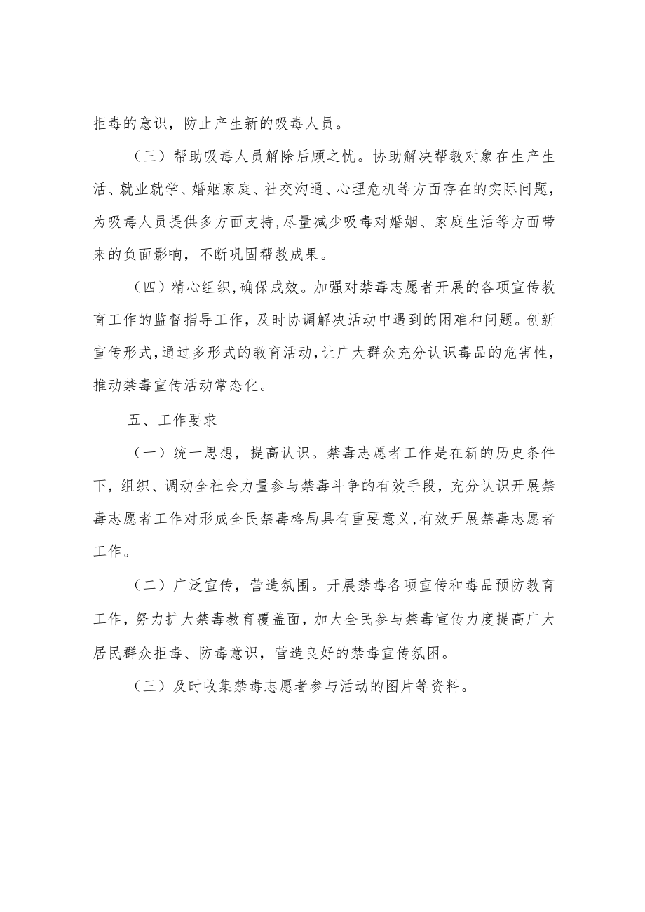 XX镇关于2022年禁毒志愿者工作实施方案.docx_第3页