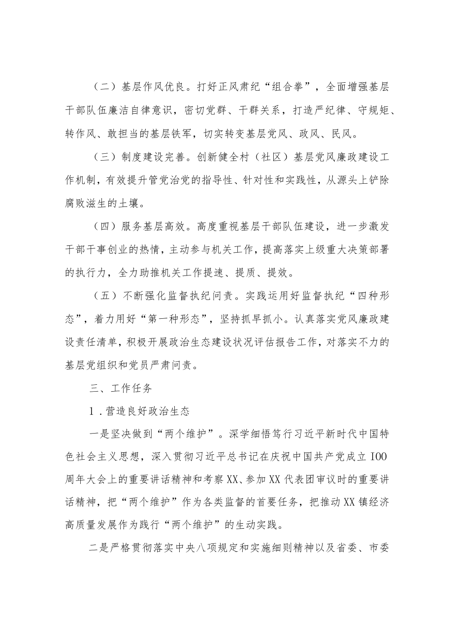 XX镇关于推进清廉XX建设的实施方案.docx_第2页