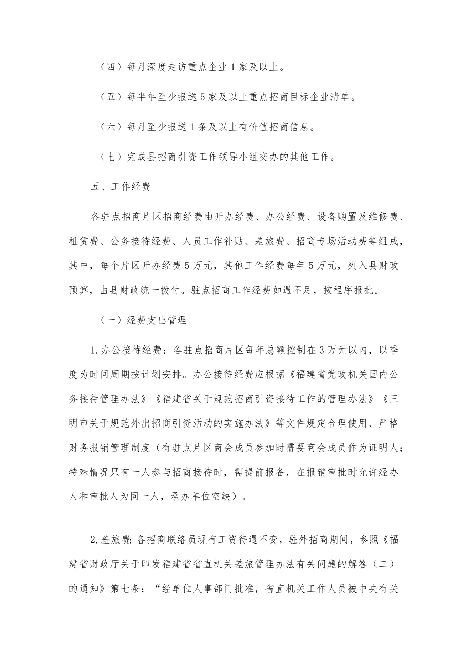 xx县三大片区驻点招商实施方案（附考核办法）.docx_第3页