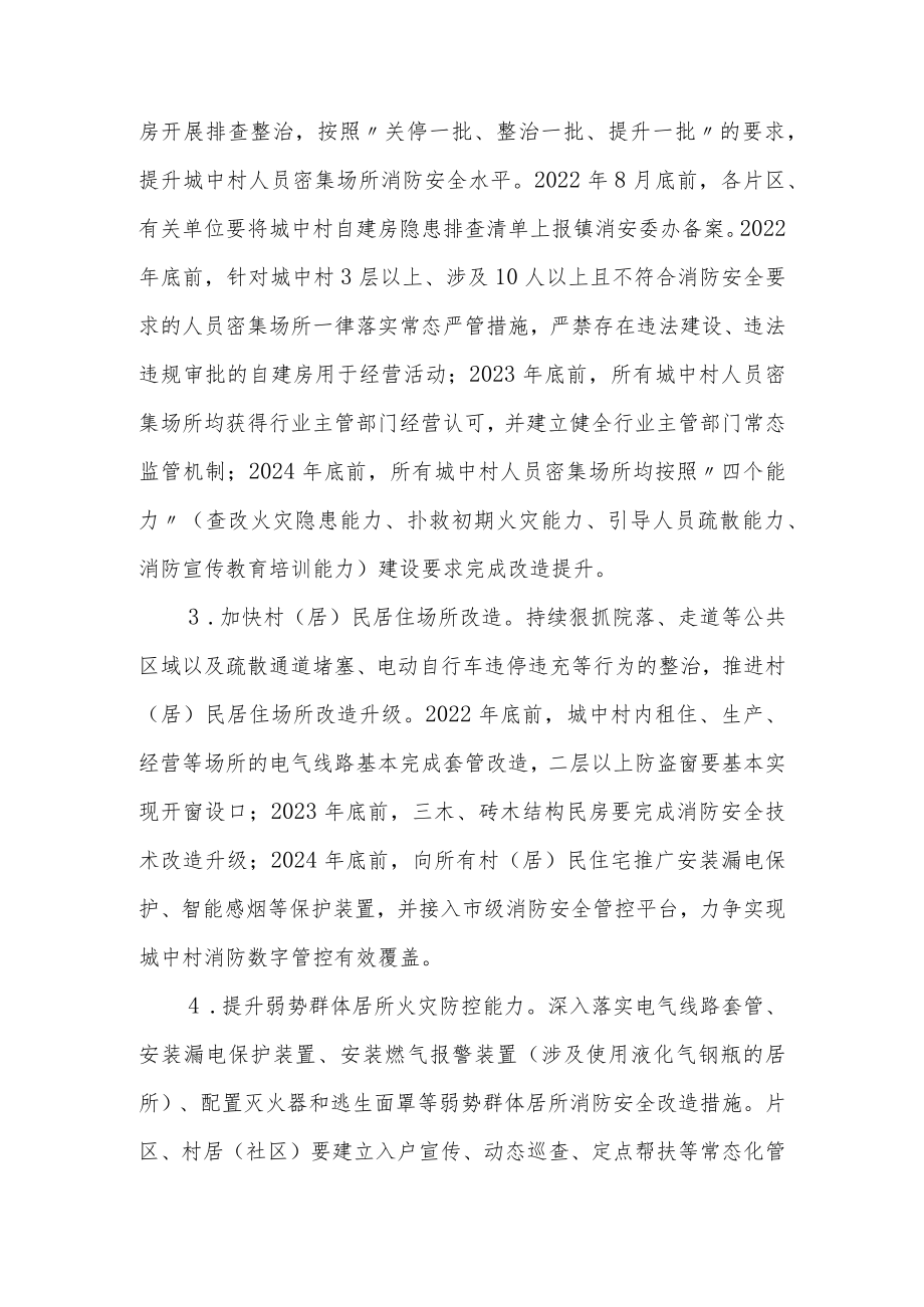 XX镇城中村消防“隐患大整治、基础大巩固、宣传大提升”三年行动方案.docx_第3页