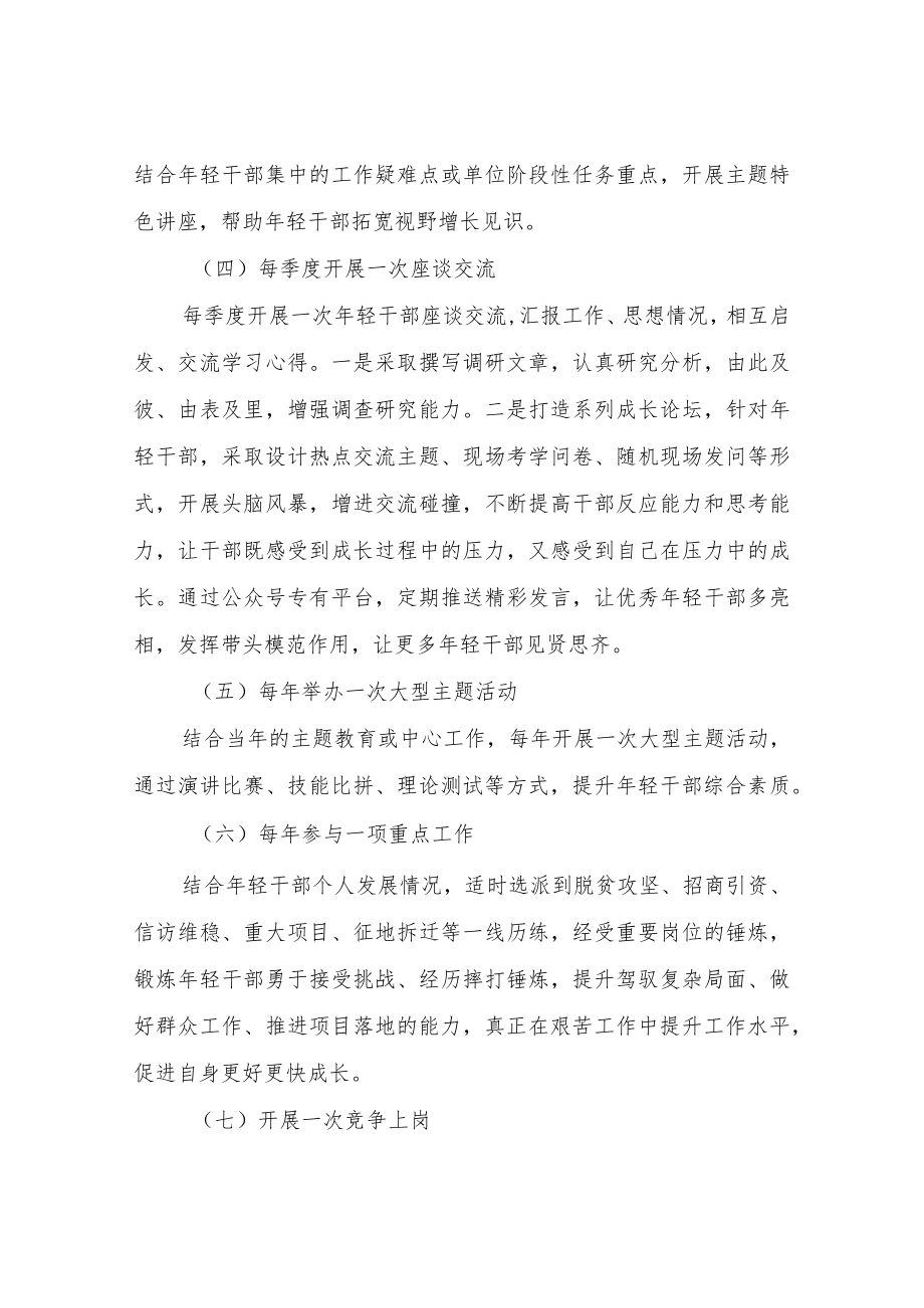 XX镇年轻干部“七个一”提能培养 工作方案.docx_第3页