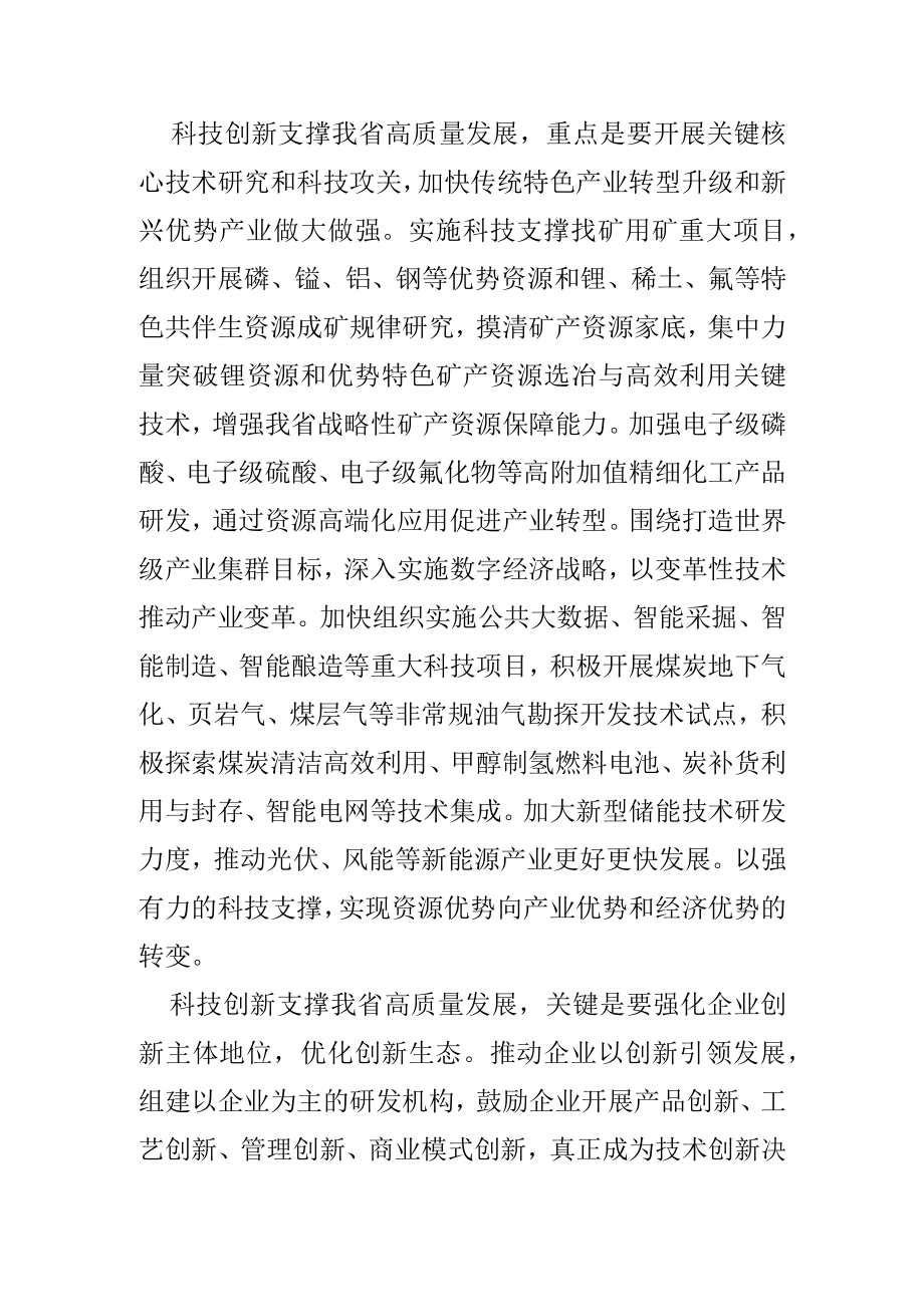 【中心组研讨发言】以科技创新支撑我省高质量发展.docx_第2页