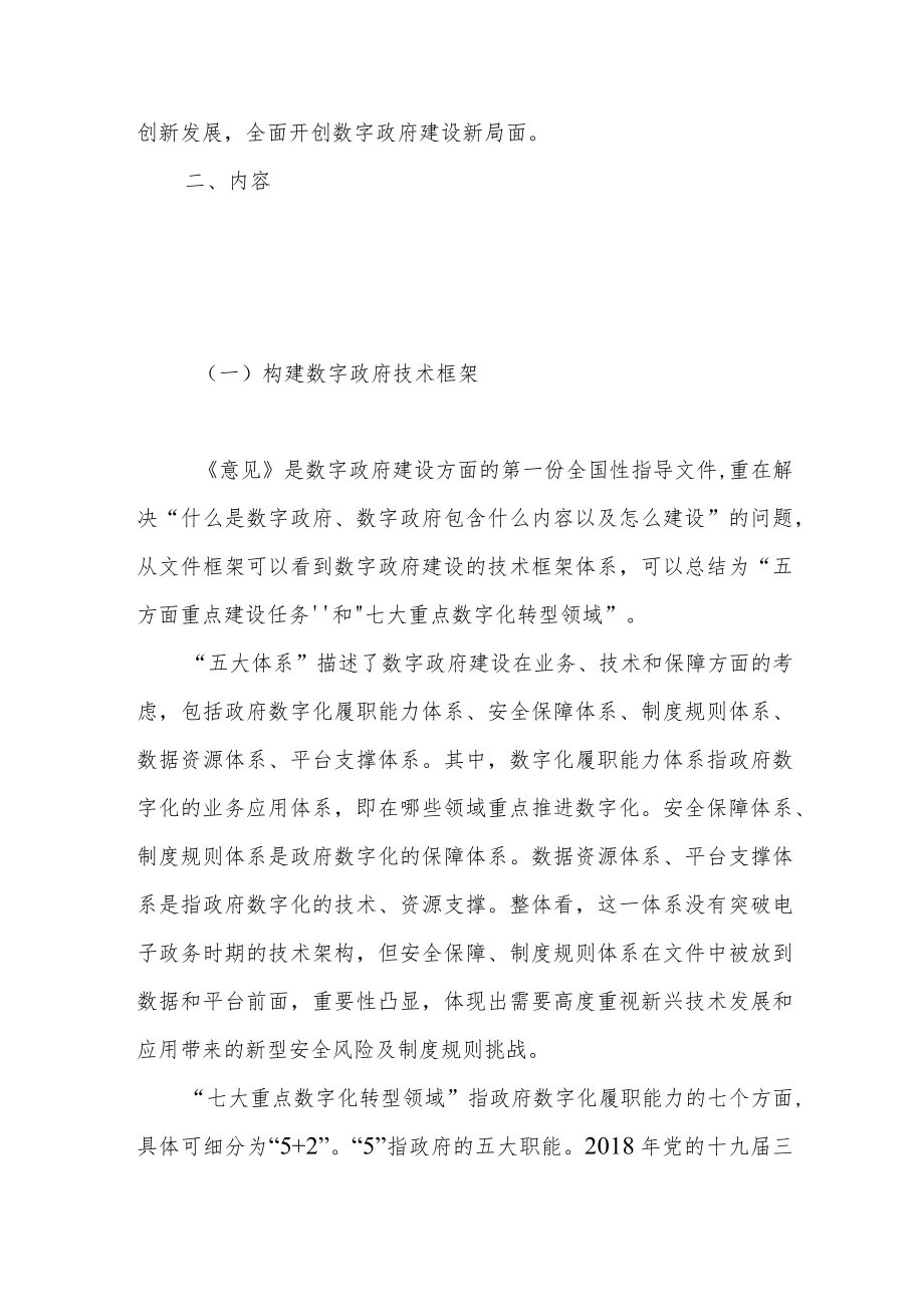 《关于加强数字政府建设的指导意见》解读.docx_第2页