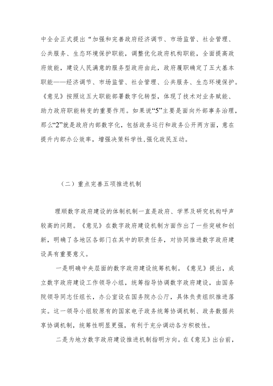 《关于加强数字政府建设的指导意见》解读.docx_第3页