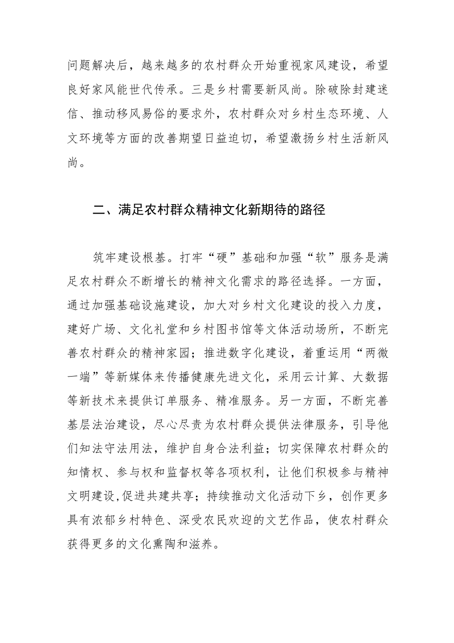 【农村精神文明建设调研报告】不断满足农村群众精神文化新期待.docx_第3页