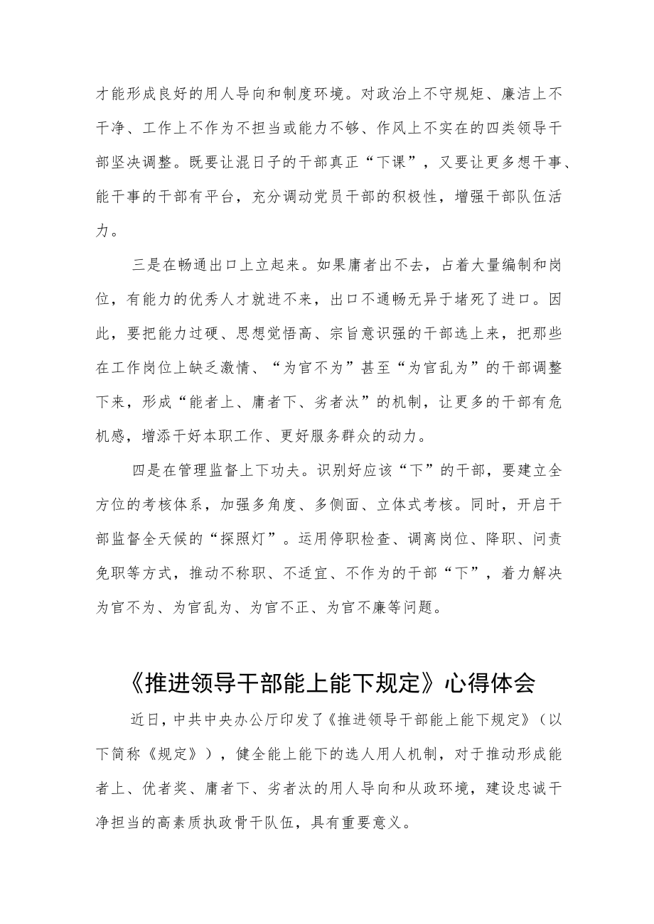 《推进领导干部能上能下规定》学习心得体会七篇.docx_第2页