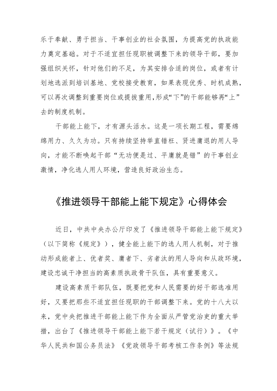 《推进领导干部能上能下规定》心得体会七篇.docx_第2页