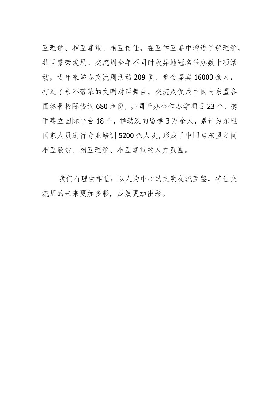 【中心组研讨发言】深化以人为中心的 文明交流互鉴.docx_第2页