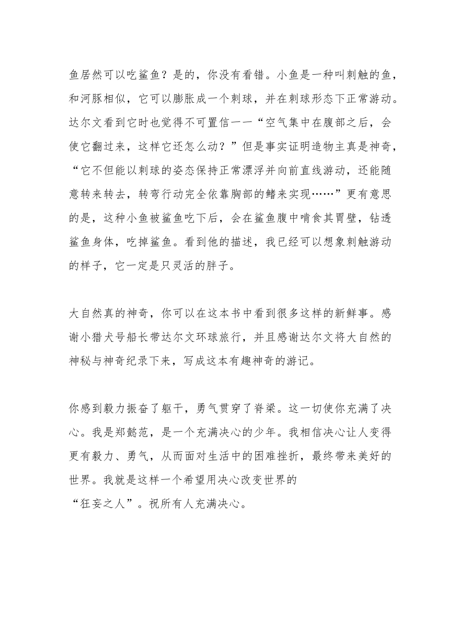 《达尔文环球游记》读后感.docx_第2页