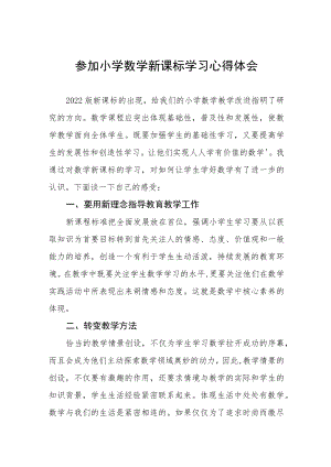 《2022义务教育课程标准》培训心得体会八篇范文.docx