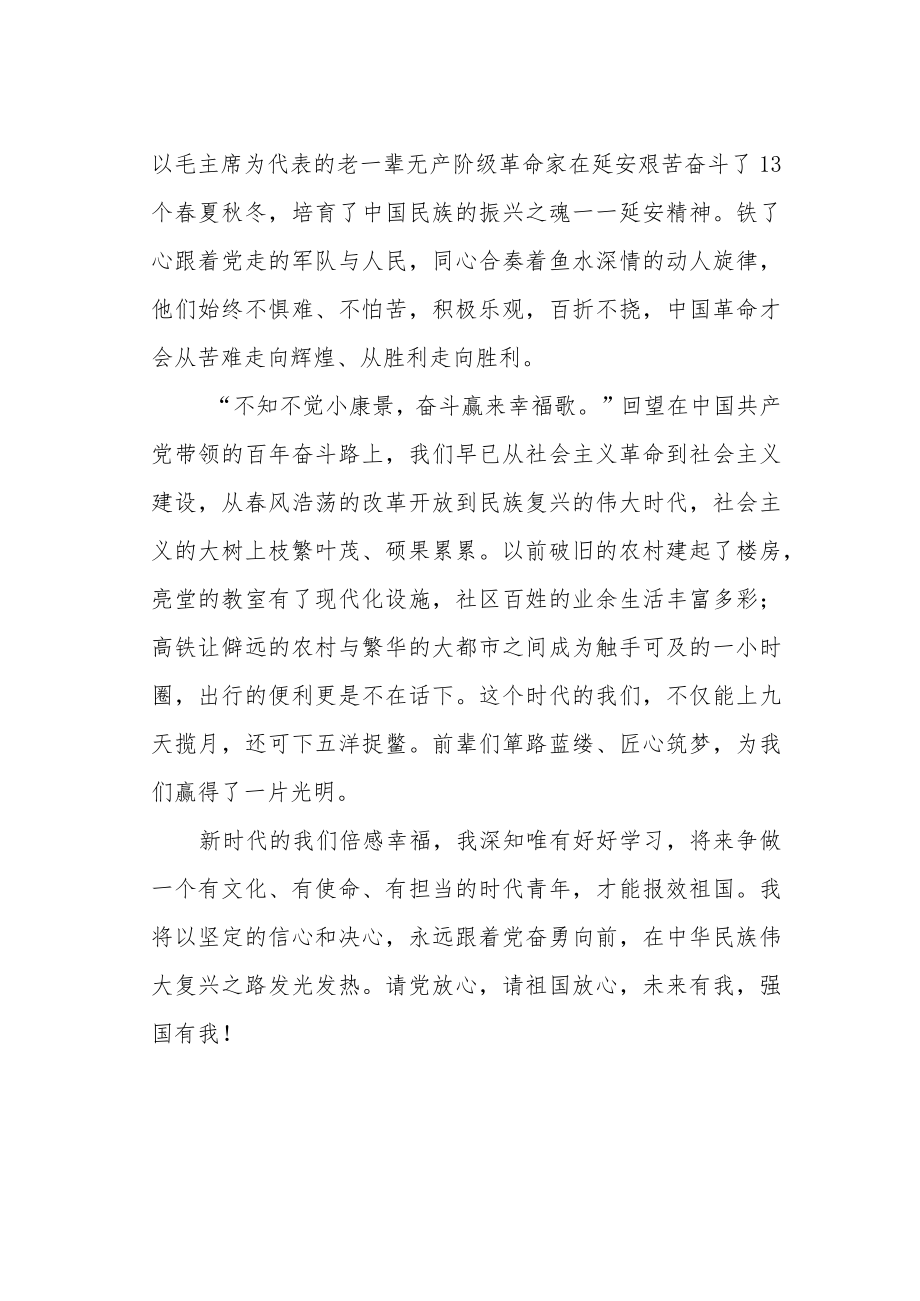 《党的光辉照我心》演讲稿.docx_第2页