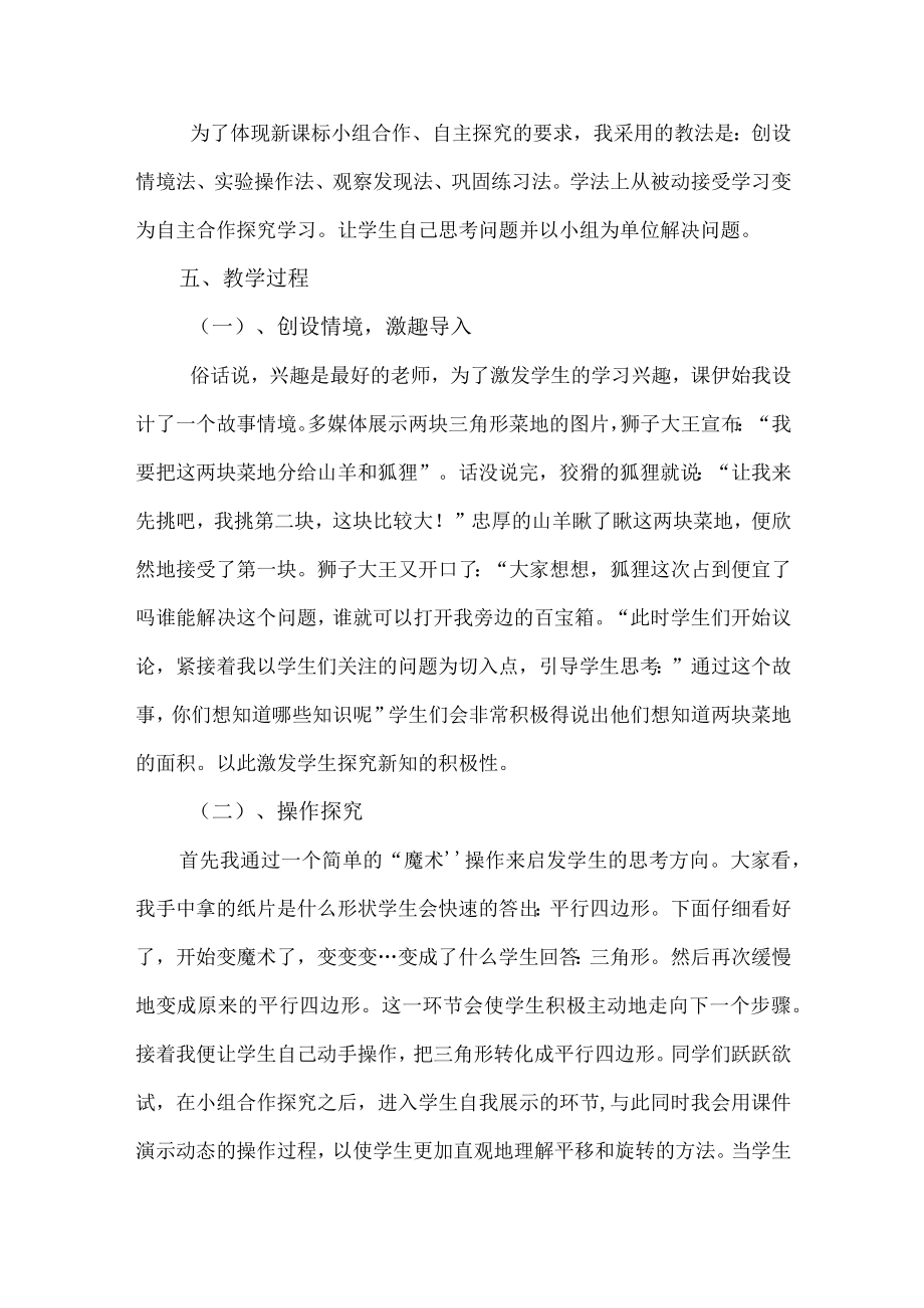 《三角形的面积》说课稿.docx_第2页