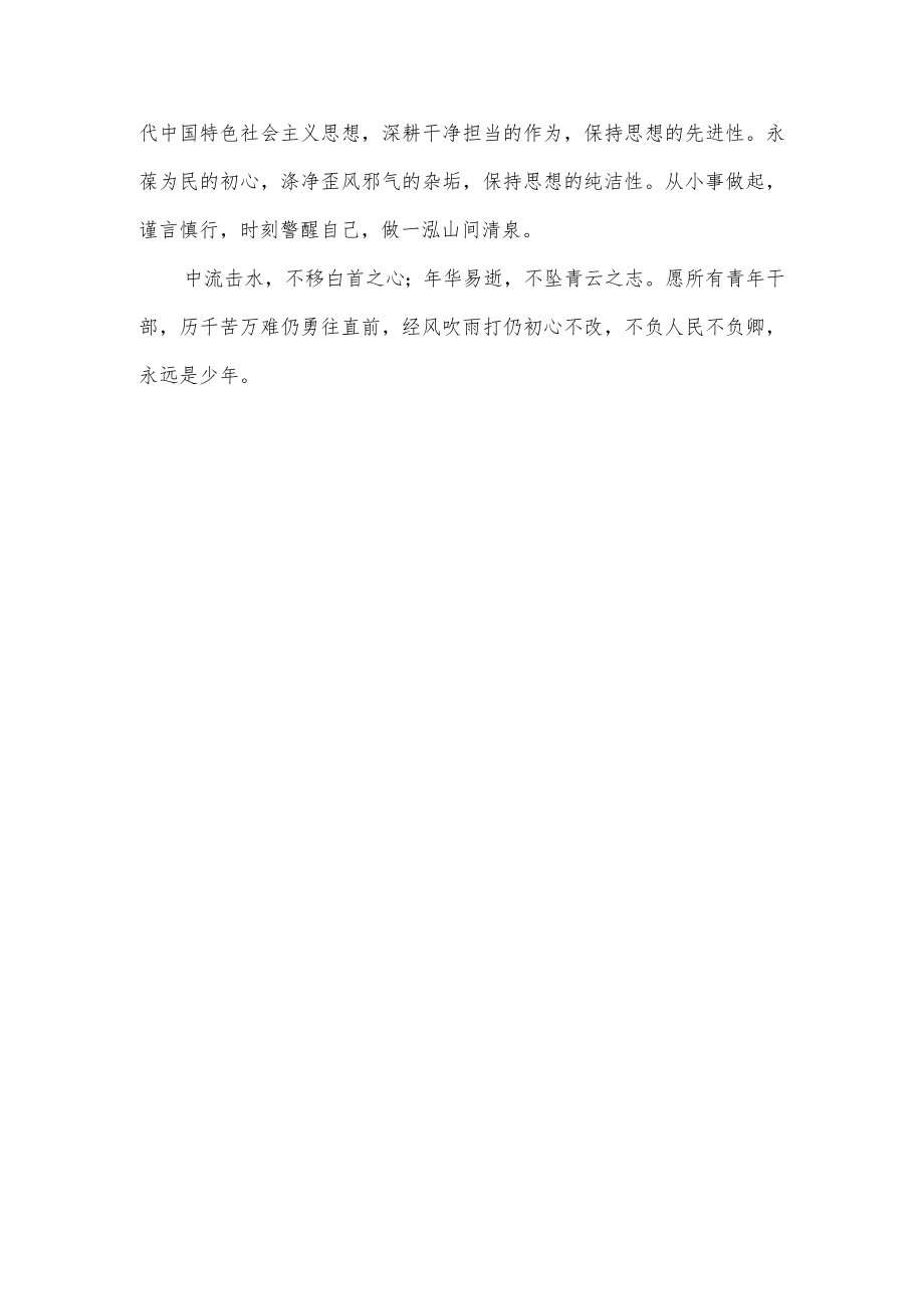 《新时代少年》观后感.docx_第3页