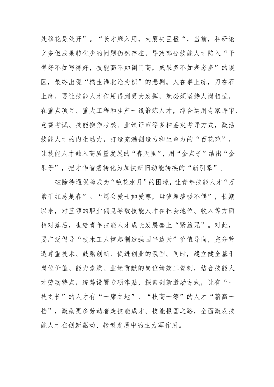 《关于加强新时代高技能人才队伍建设的意见》学习心得2篇.docx_第2页