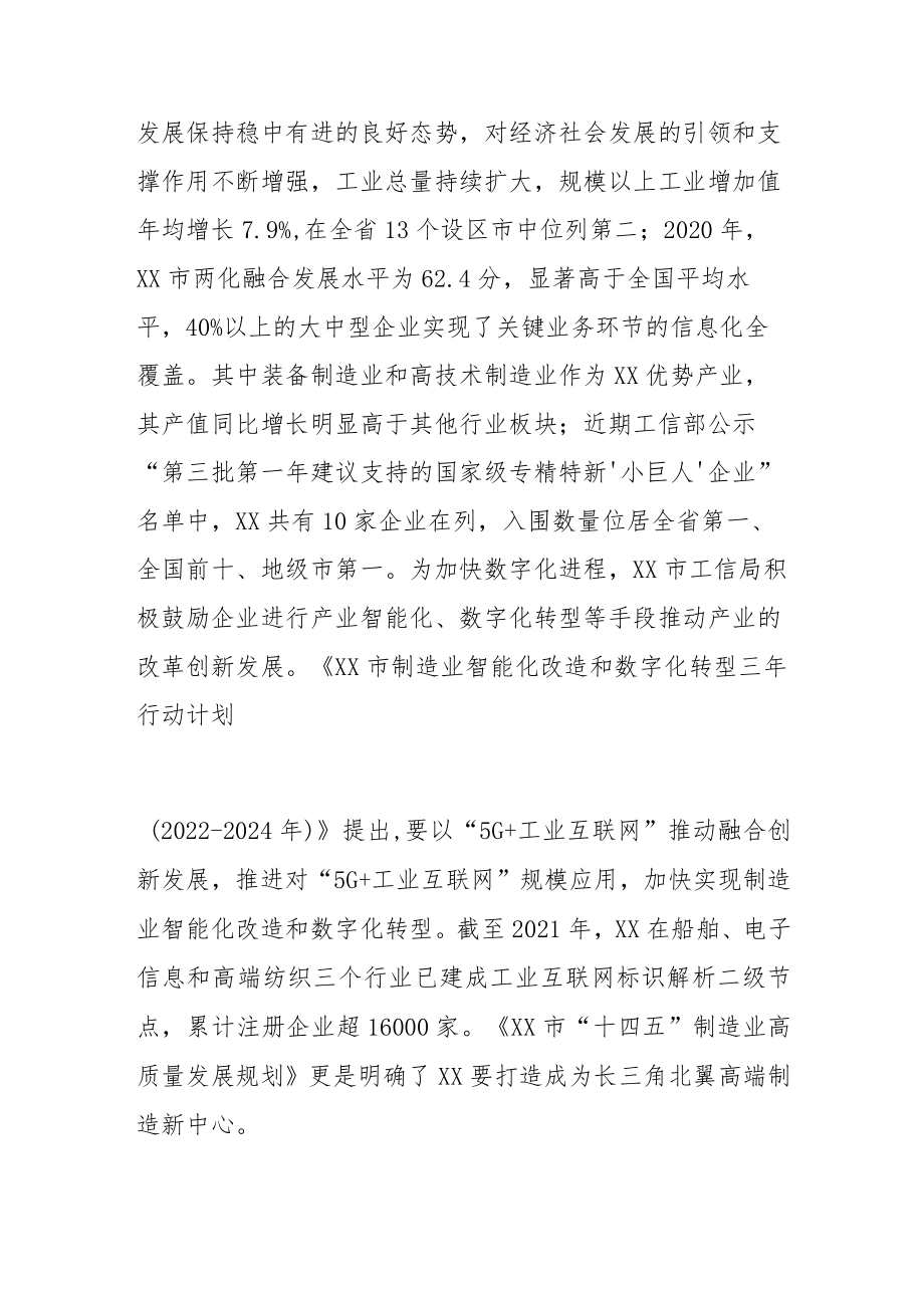 【中心组研讨发言】抓住开源机遇 赋能南通产业数字化转型.docx_第2页