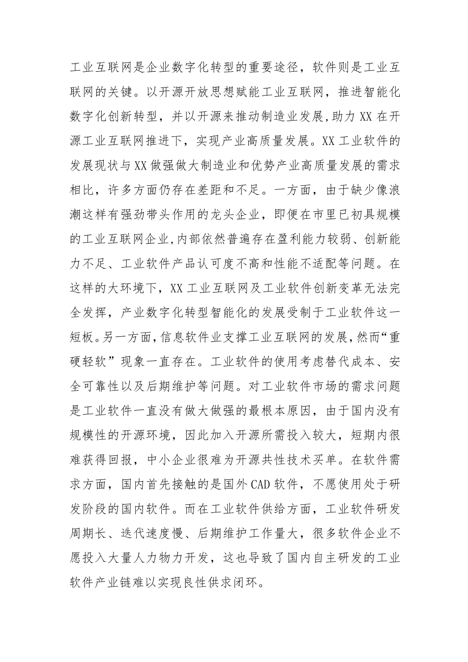 【中心组研讨发言】抓住开源机遇 赋能南通产业数字化转型.docx_第3页