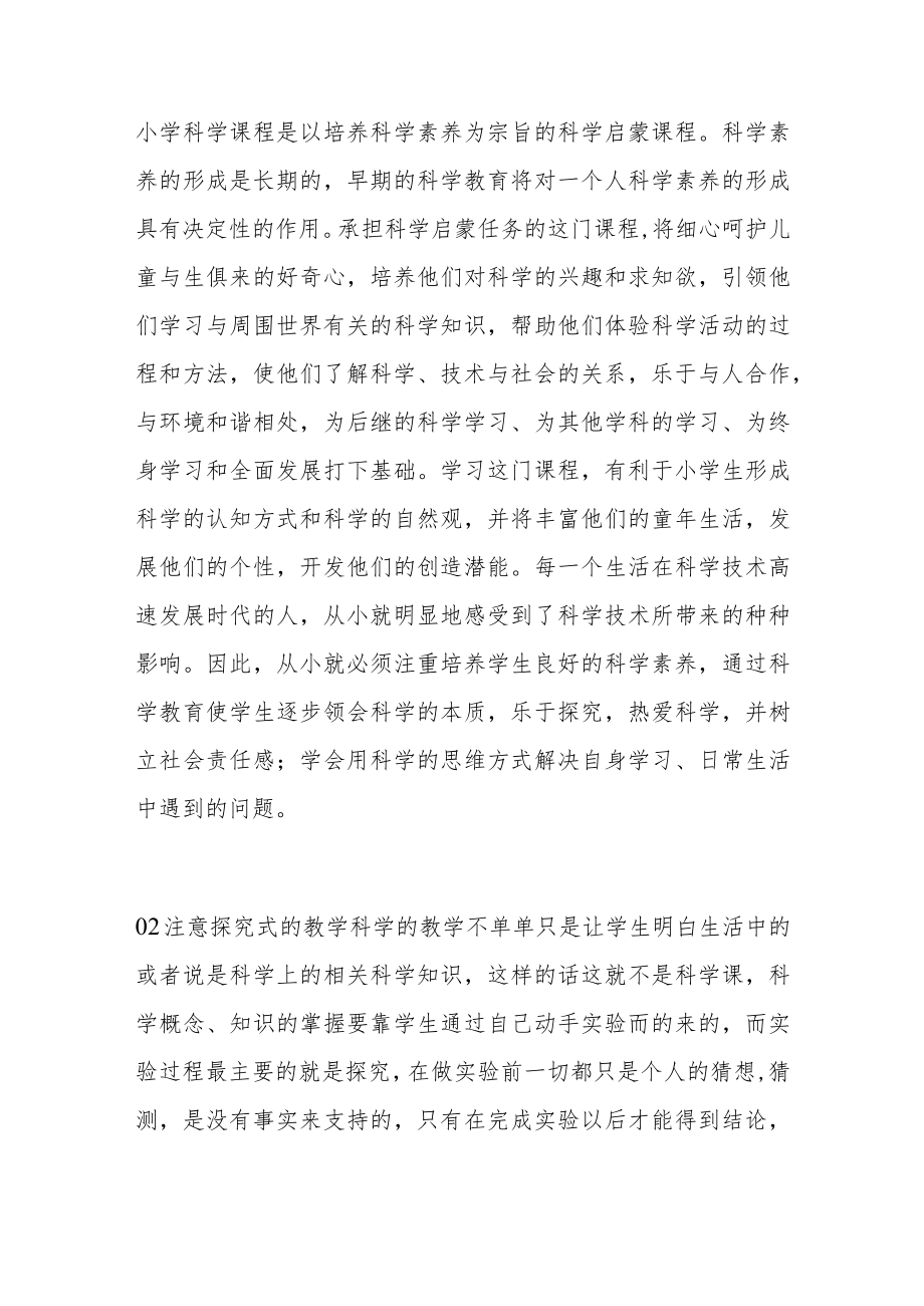 《义务教育科学课程标准（2022年版）》学习心得研讨材料.docx_第2页