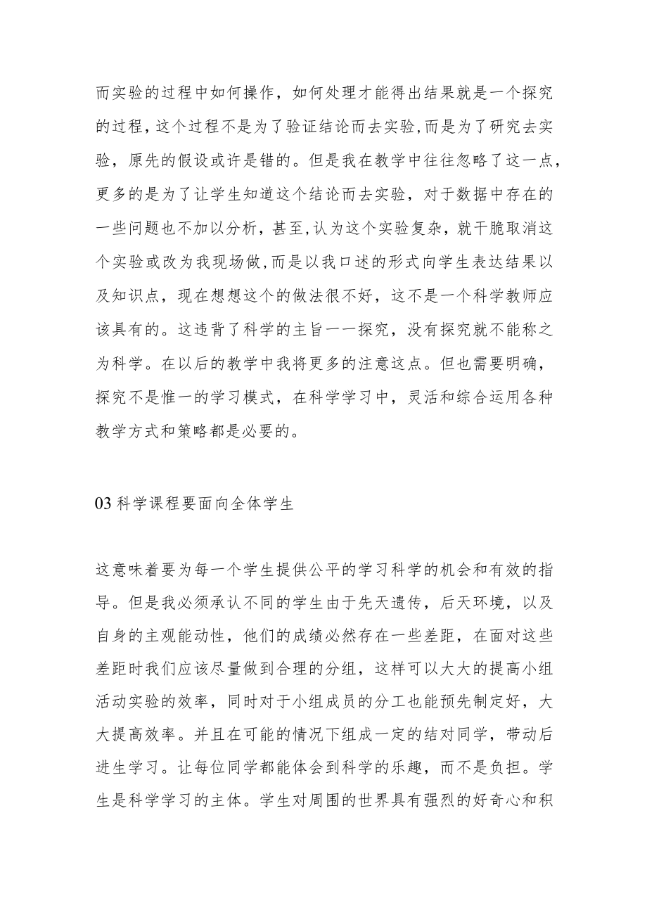 《义务教育科学课程标准（2022年版）》学习心得研讨材料.docx_第3页