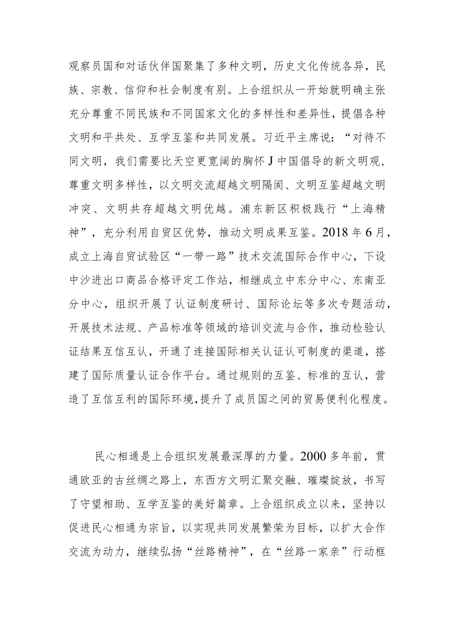 【中心组研讨发言】尊重多样文明打造人文共同体.docx_第2页