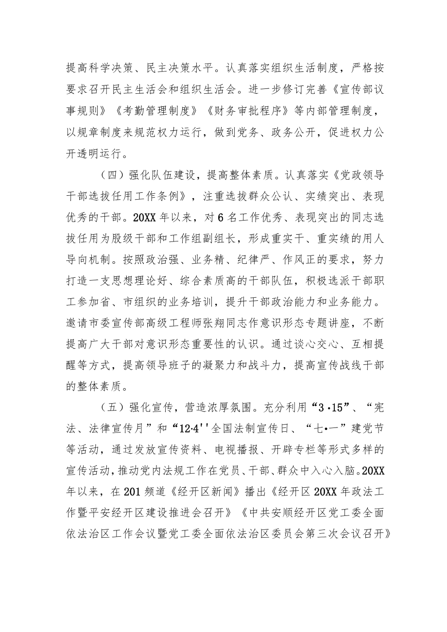 中共XX经济技术开发区工委宣传部20XX年度法治政府建设工作情况报告（20220411）.docx_第3页