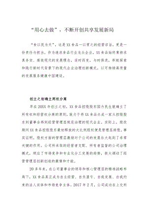 “用心去做”不断开创共享发展新局.docx