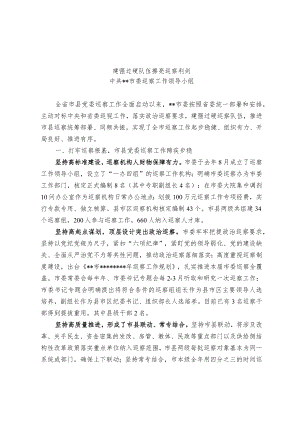 【经验交流材料】建强过硬队伍 擦亮巡察利剑.docx