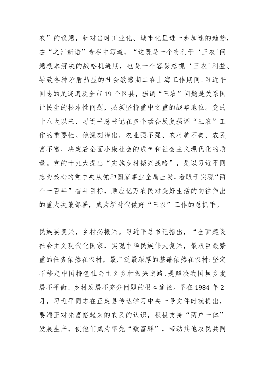 【讲义文稿】把乡村振兴战略领会透实施好.docx_第2页