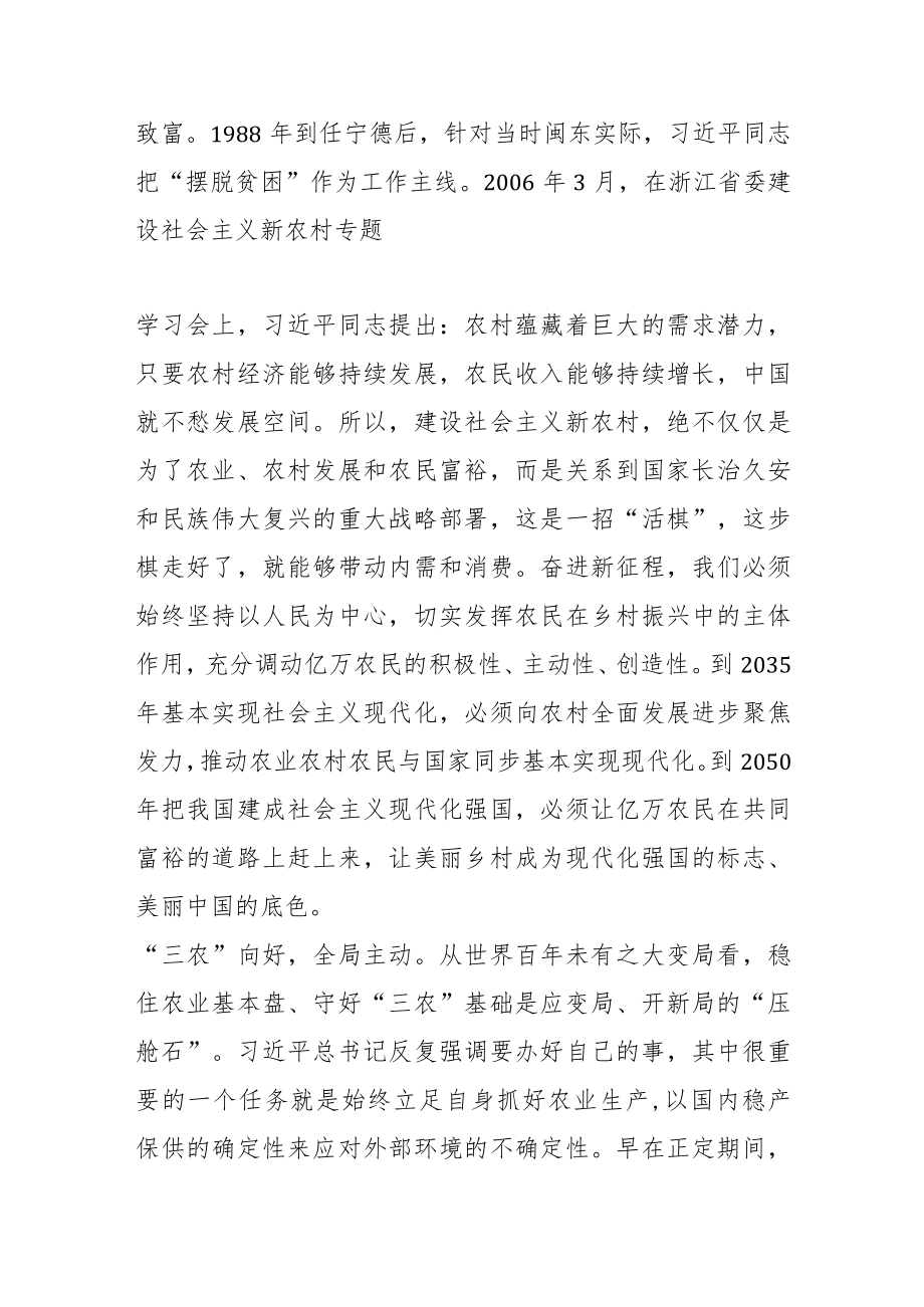 【讲义文稿】把乡村振兴战略领会透实施好.docx_第3页