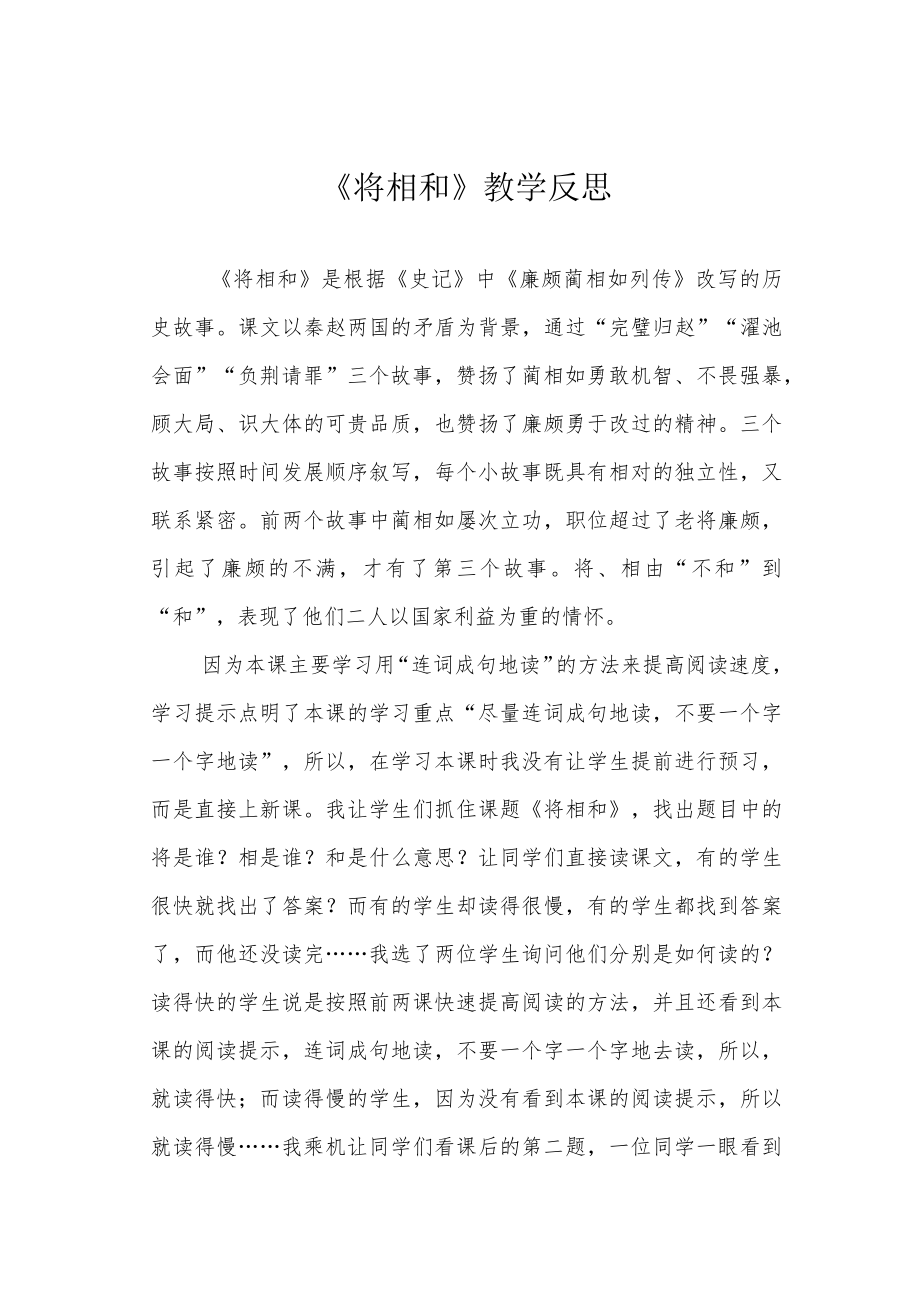 《将相和》教学反思(1).docx_第1页
