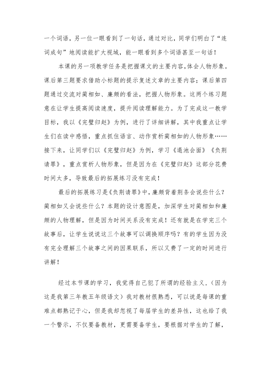 《将相和》教学反思(1).docx_第2页