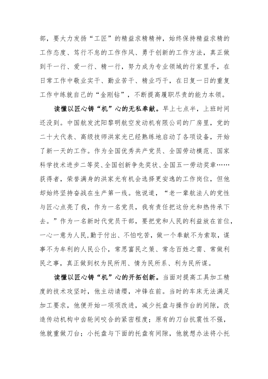 《二十大代表风采丨洪家光：以匠心铸“机”心》读后感洪家光先进事迹学习心得体会.docx_第2页
