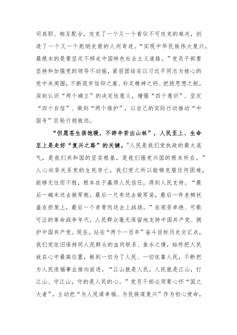 《复兴文库》作题为《在复兴之路上坚定前行》的序言学习心得研讨材料.docx_第2页