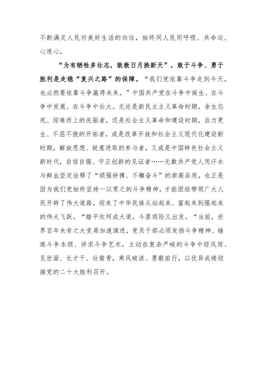 《复兴文库》作题为《在复兴之路上坚定前行》的序言学习心得研讨材料.docx_第3页