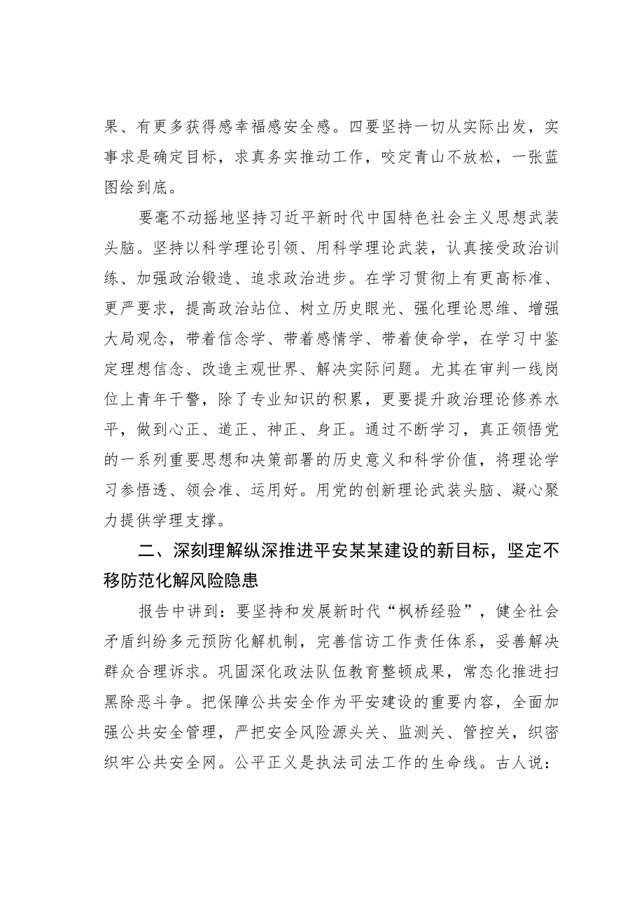 专题党课讲稿：勇于担当作为以矛盾纠纷实质化解为平安建设贡献法治力量.docx_第2页