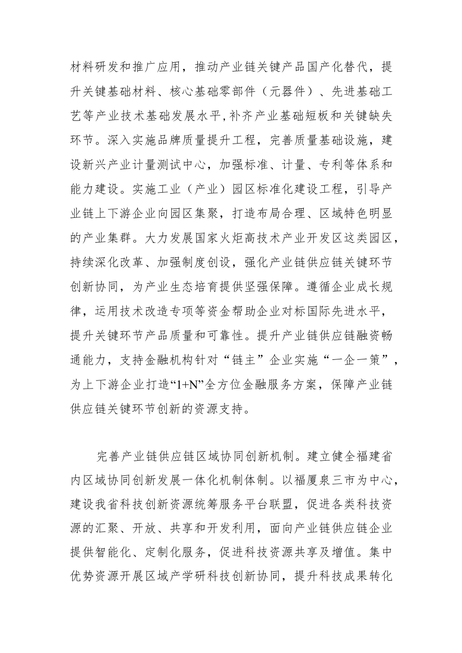 【中心组研讨发言】提升福建产业链供应链自主创新能力.docx_第3页
