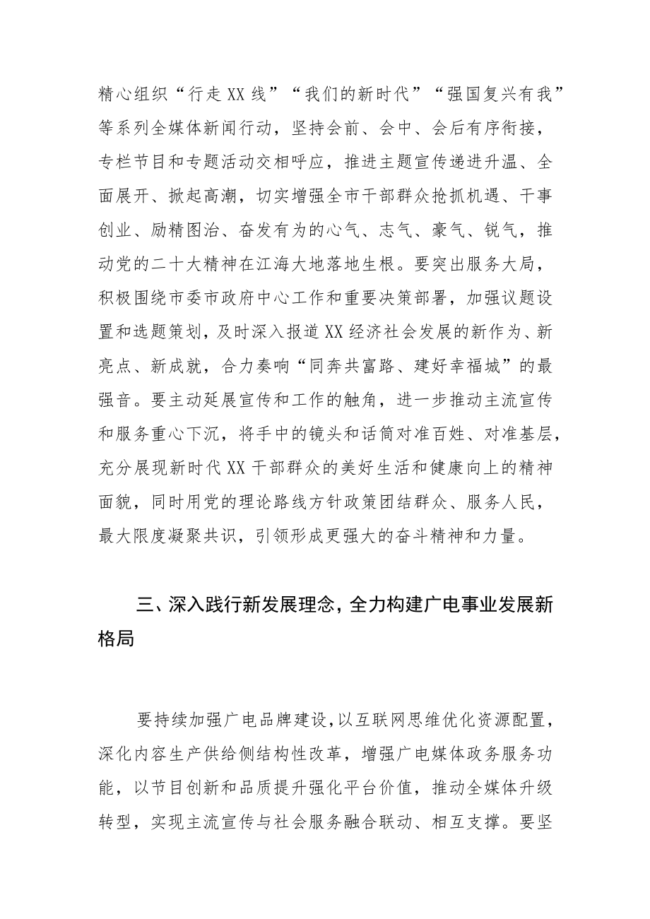 【学习《中国共产党宣传工作简史》体会文章】传承党媒基因 勇担时代使命.docx_第3页