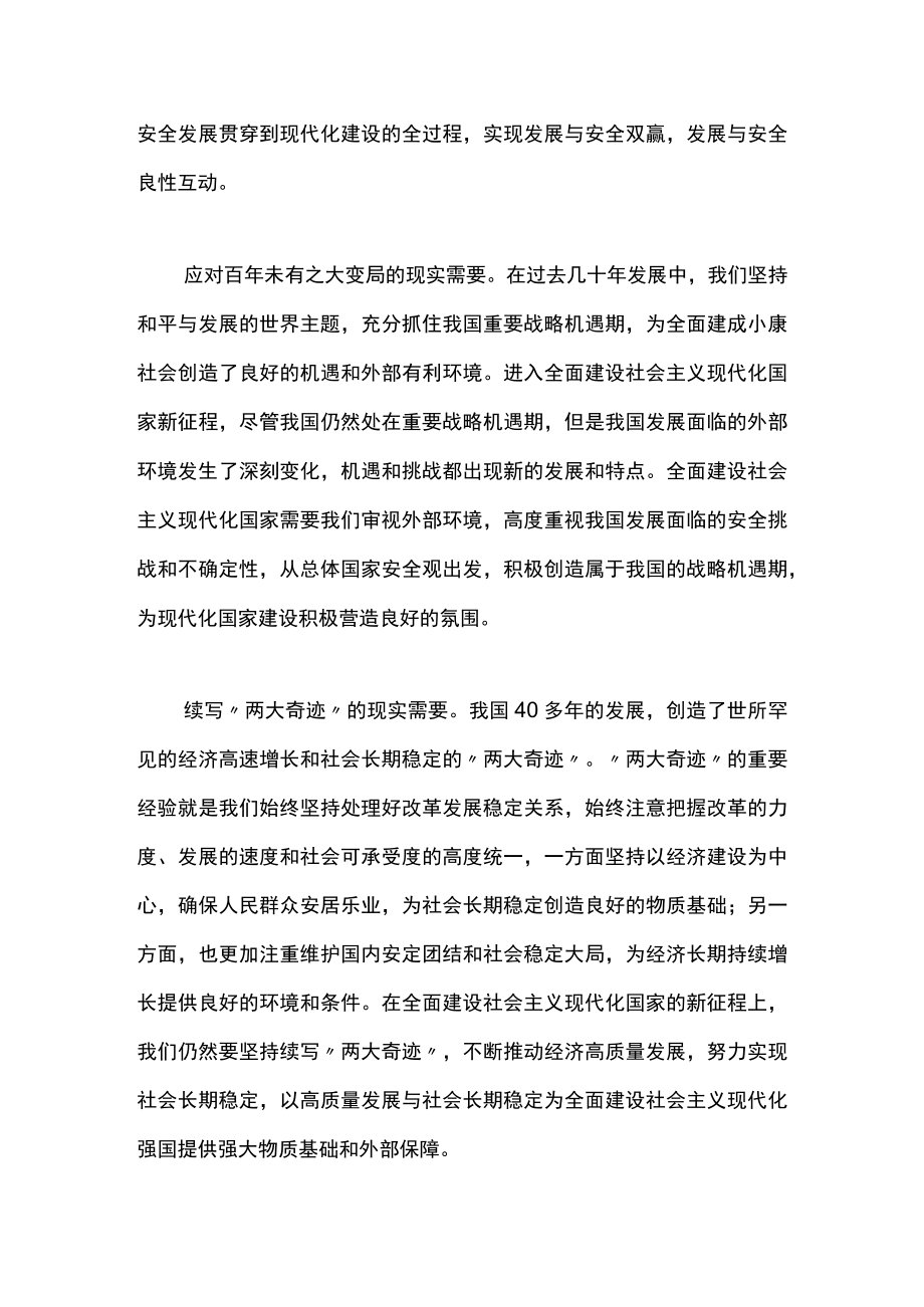 【党课讲稿】实现高质量发展与高水平安全良性互动.docx_第2页