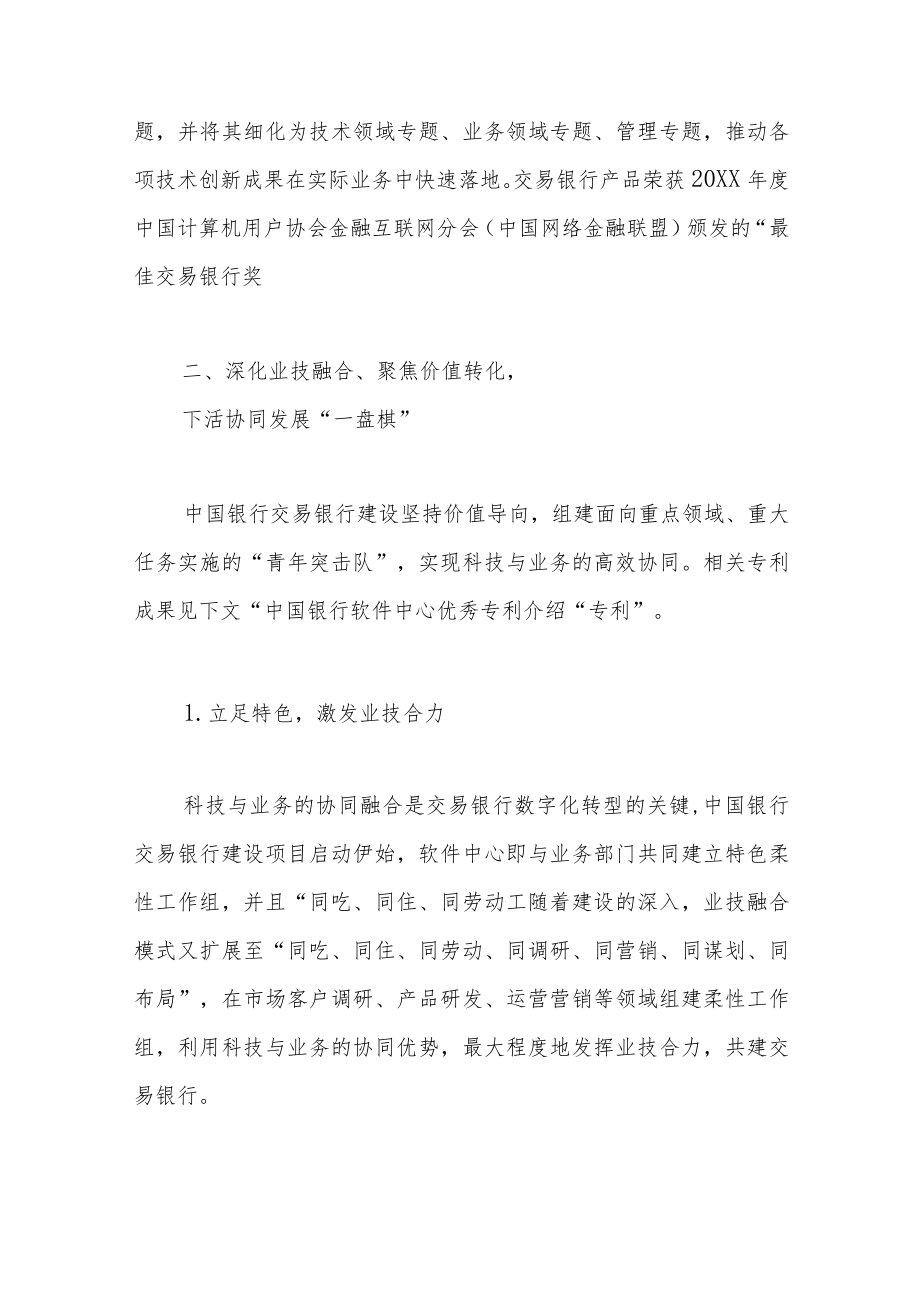 一枝独秀也是春 百花齐放春满园——记中国银行软件中心知识产权建设的探索与实践.docx_第3页