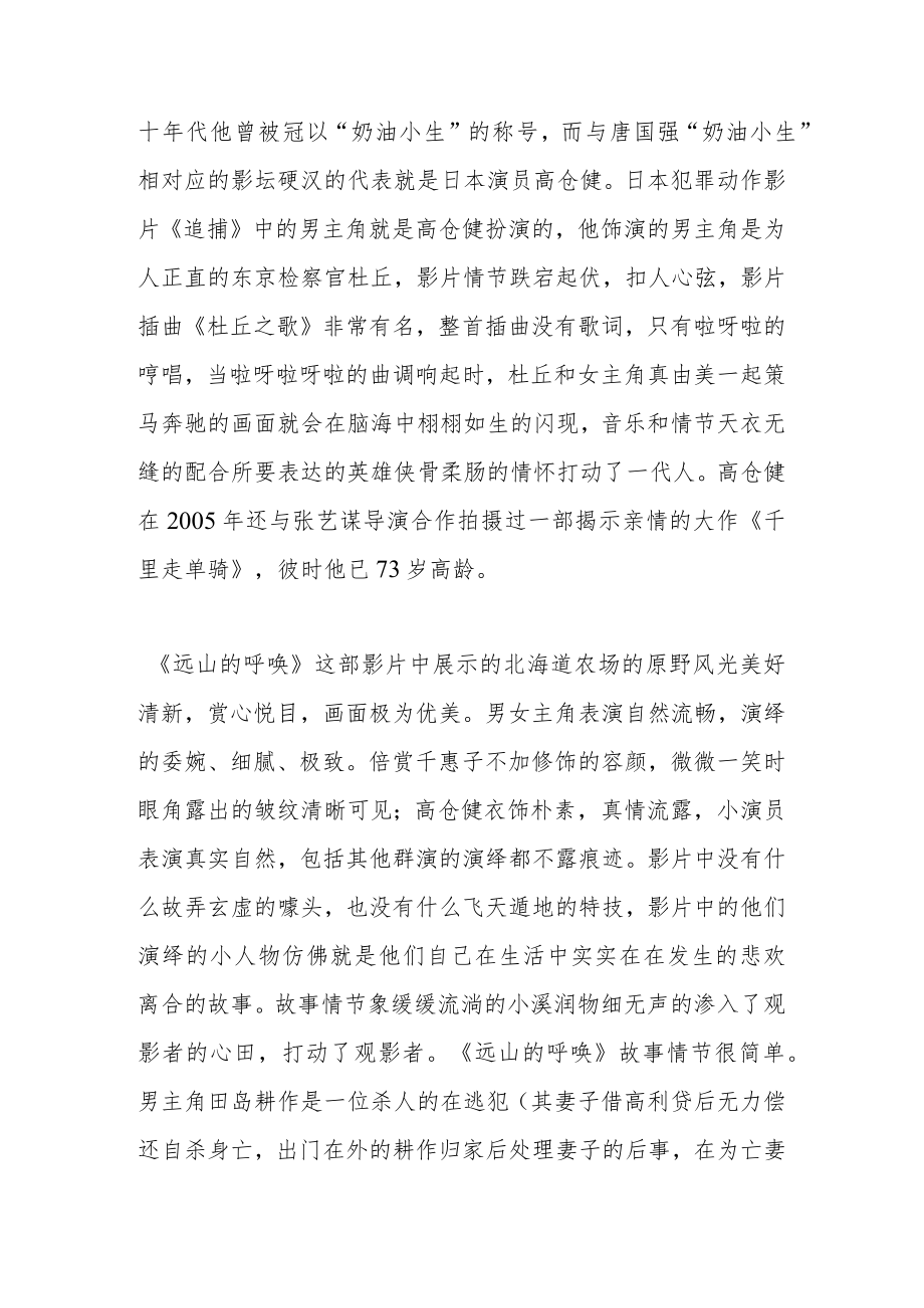 《远山的呼唤》观后感.docx_第2页