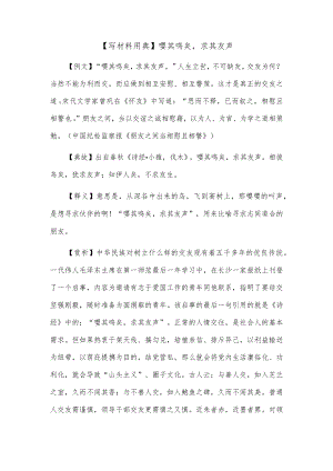 【写材料用典】嘤其鸣矣求其友声.docx