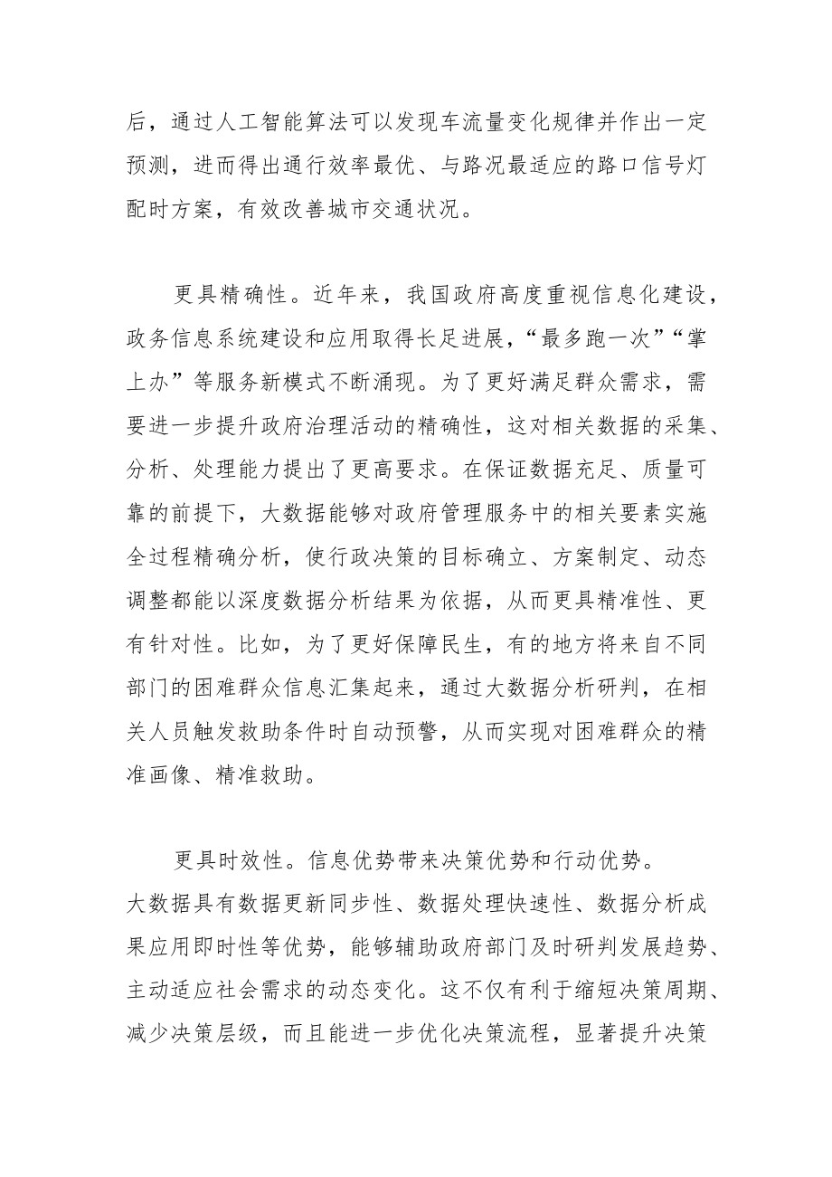 【中心组研讨发言】推动政府数字化智能化运行让大数据赋能 政府管理服务.docx_第2页