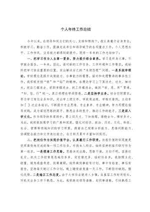 个人年终工作总结（范文）(1).docx