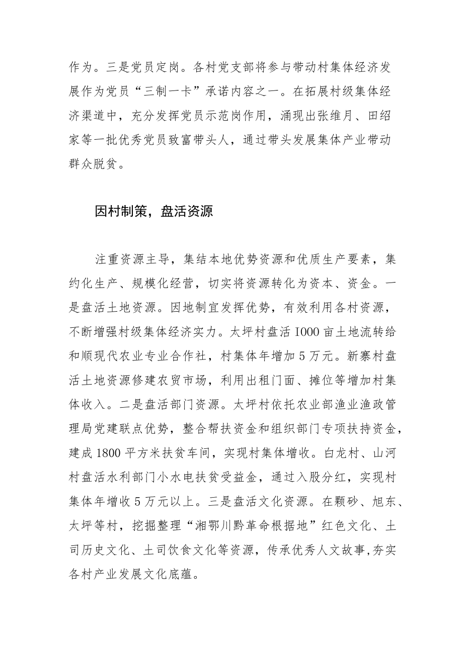 【中心组研讨发言】下足“活”字功夫 壮大村级集体经济.docx_第2页