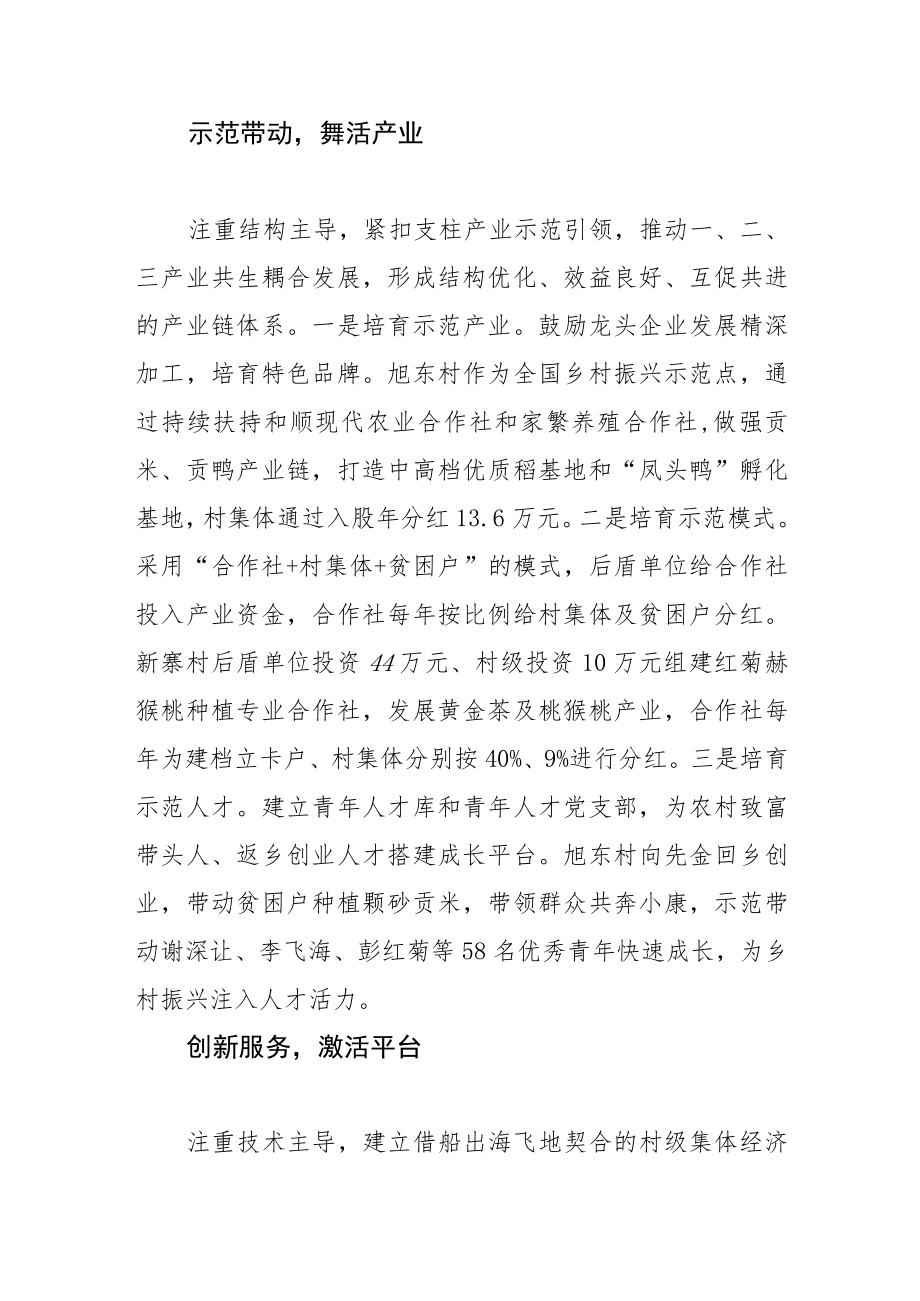 【中心组研讨发言】下足“活”字功夫 壮大村级集体经济.docx_第3页